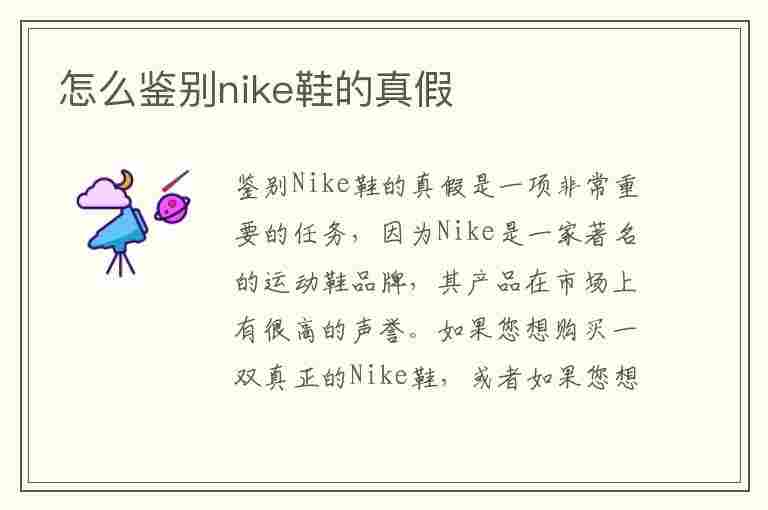 怎么鉴别nike鞋的真假